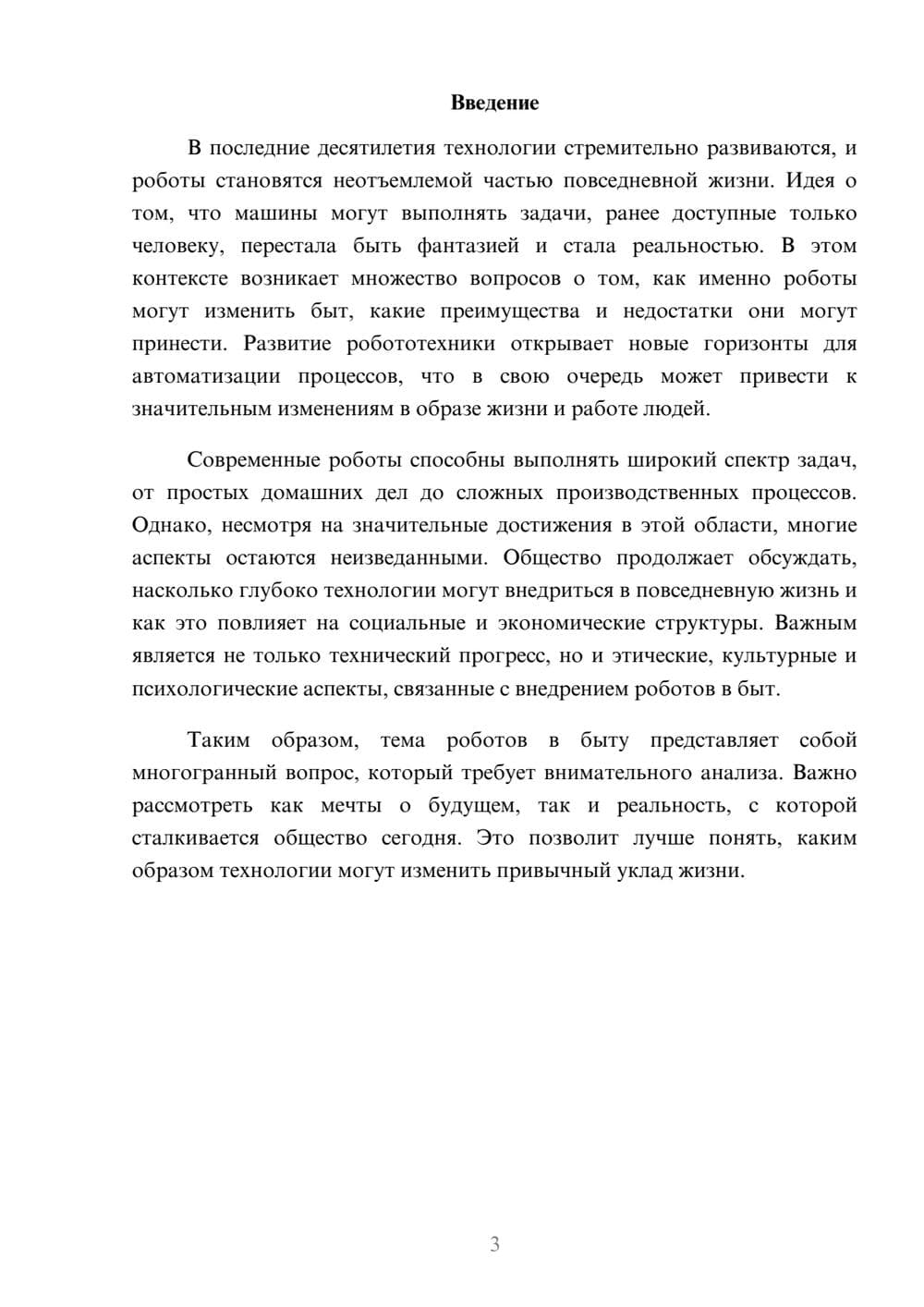 Предпросмотр реферата 3