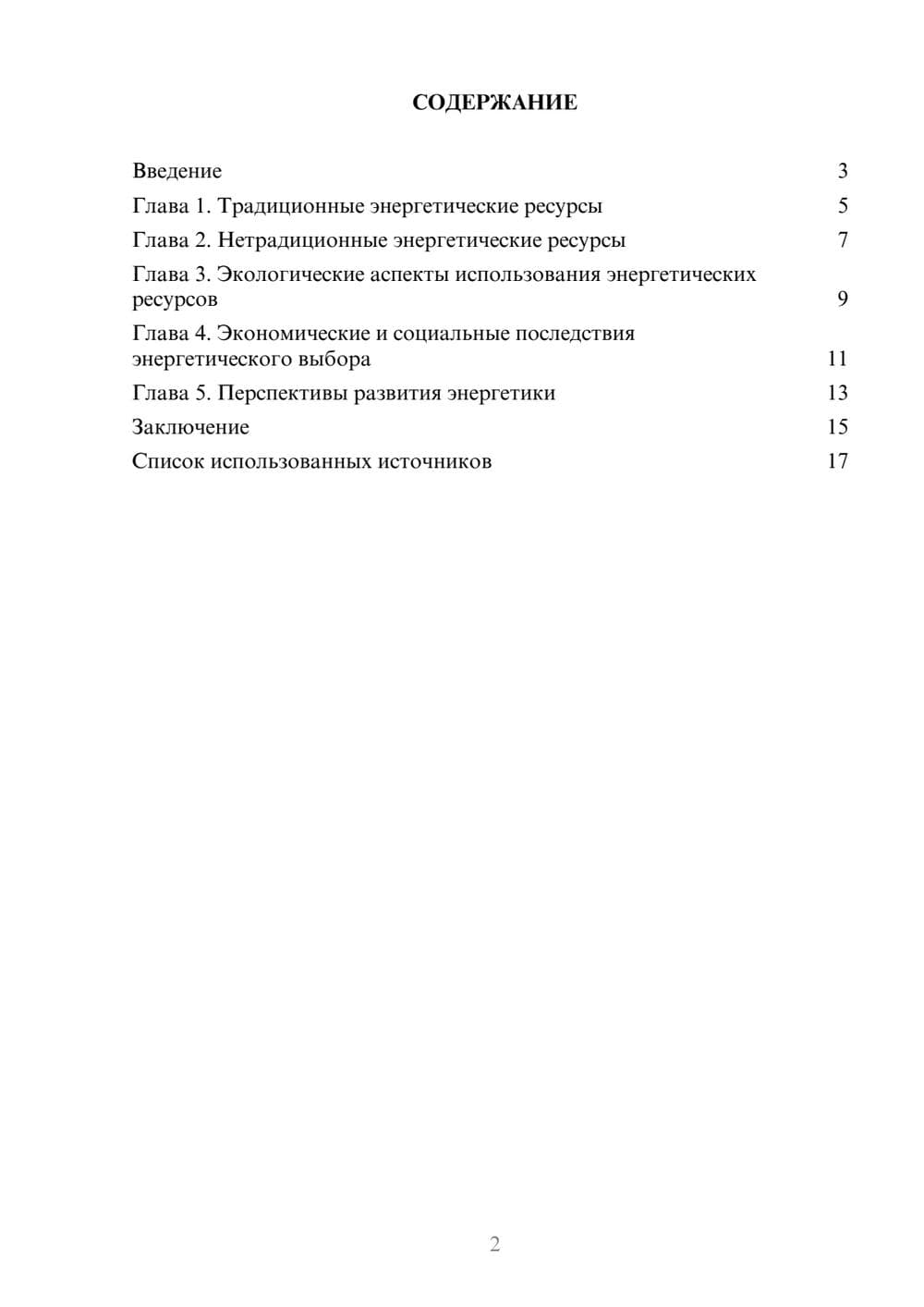 Предпросмотр реферата 2