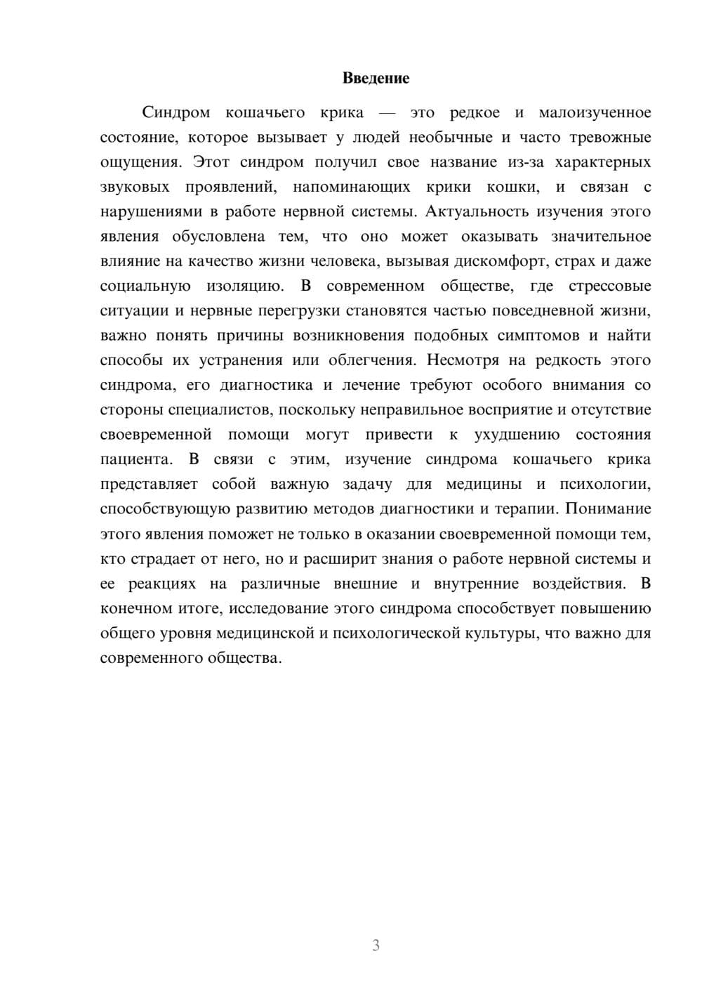 Предпросмотр доклада 3