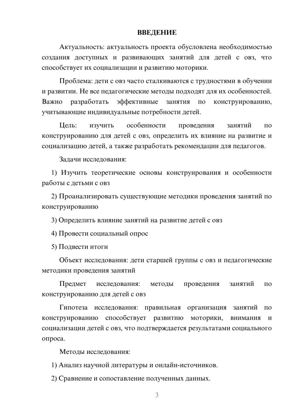 Предпросмотр проекта 3