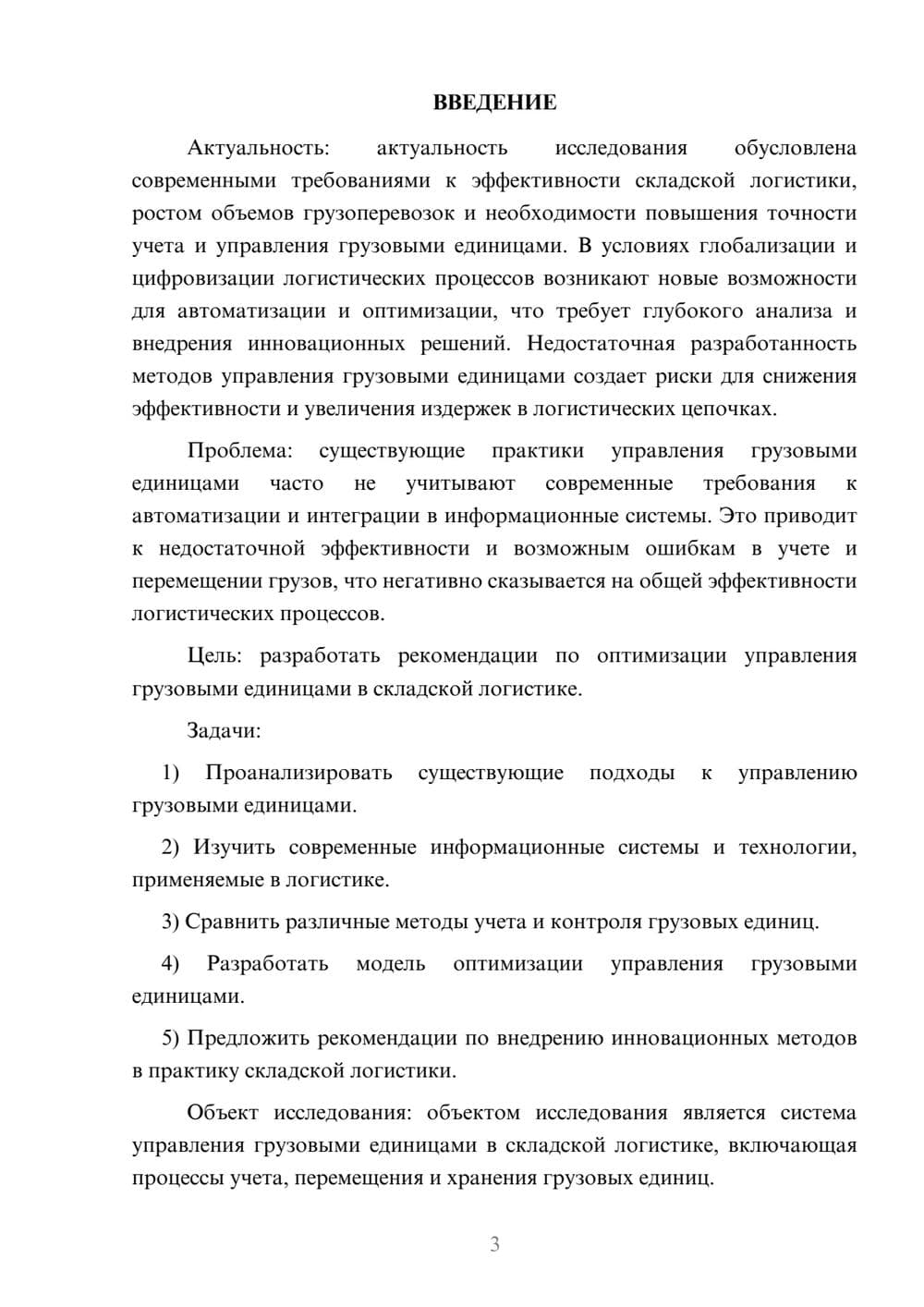 Предпросмотр курсовой работы 3