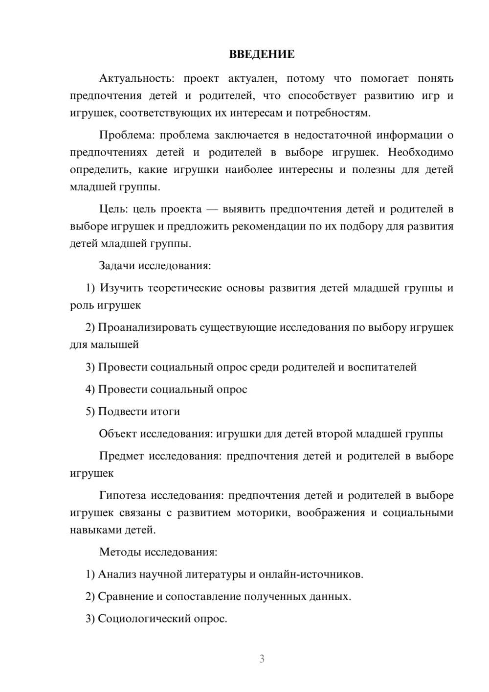 Предпросмотр проекта 3