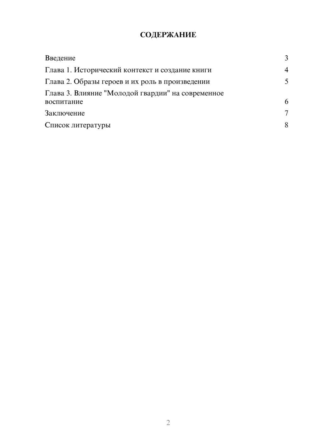 Предпросмотр доклада 2