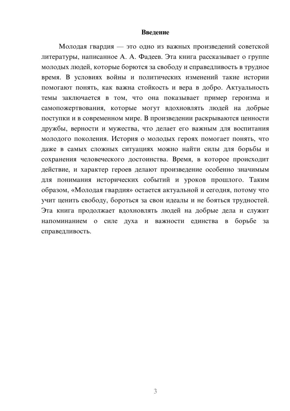 Предпросмотр доклада 3