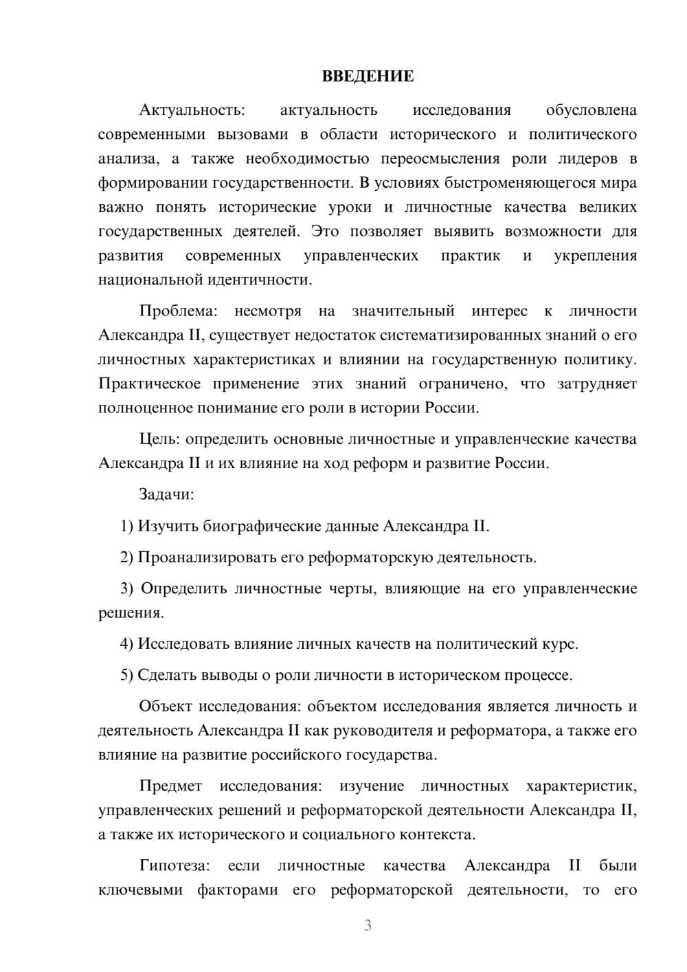 Предпросмотр курсовой работы 3