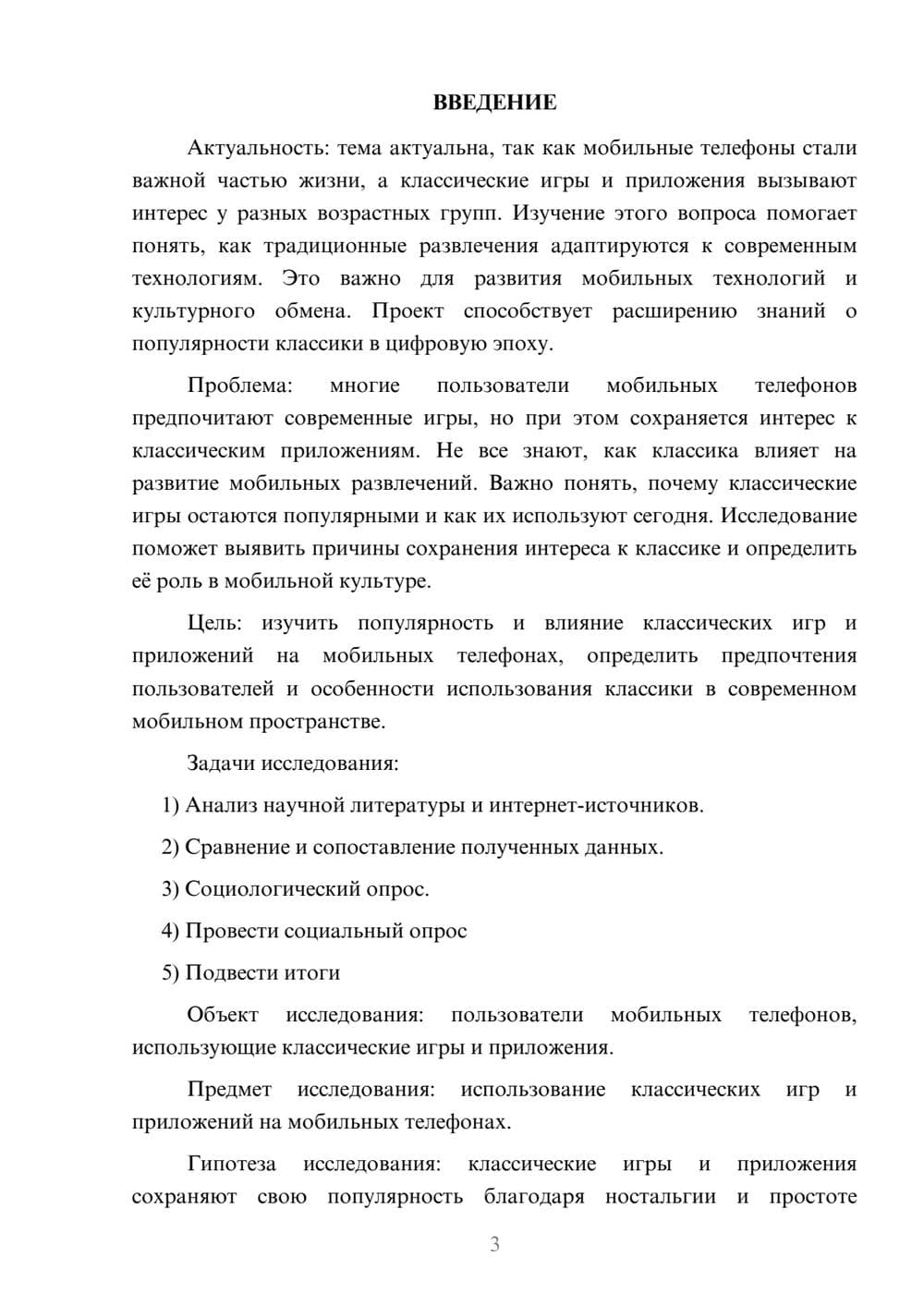 Предпросмотр проекта 3
