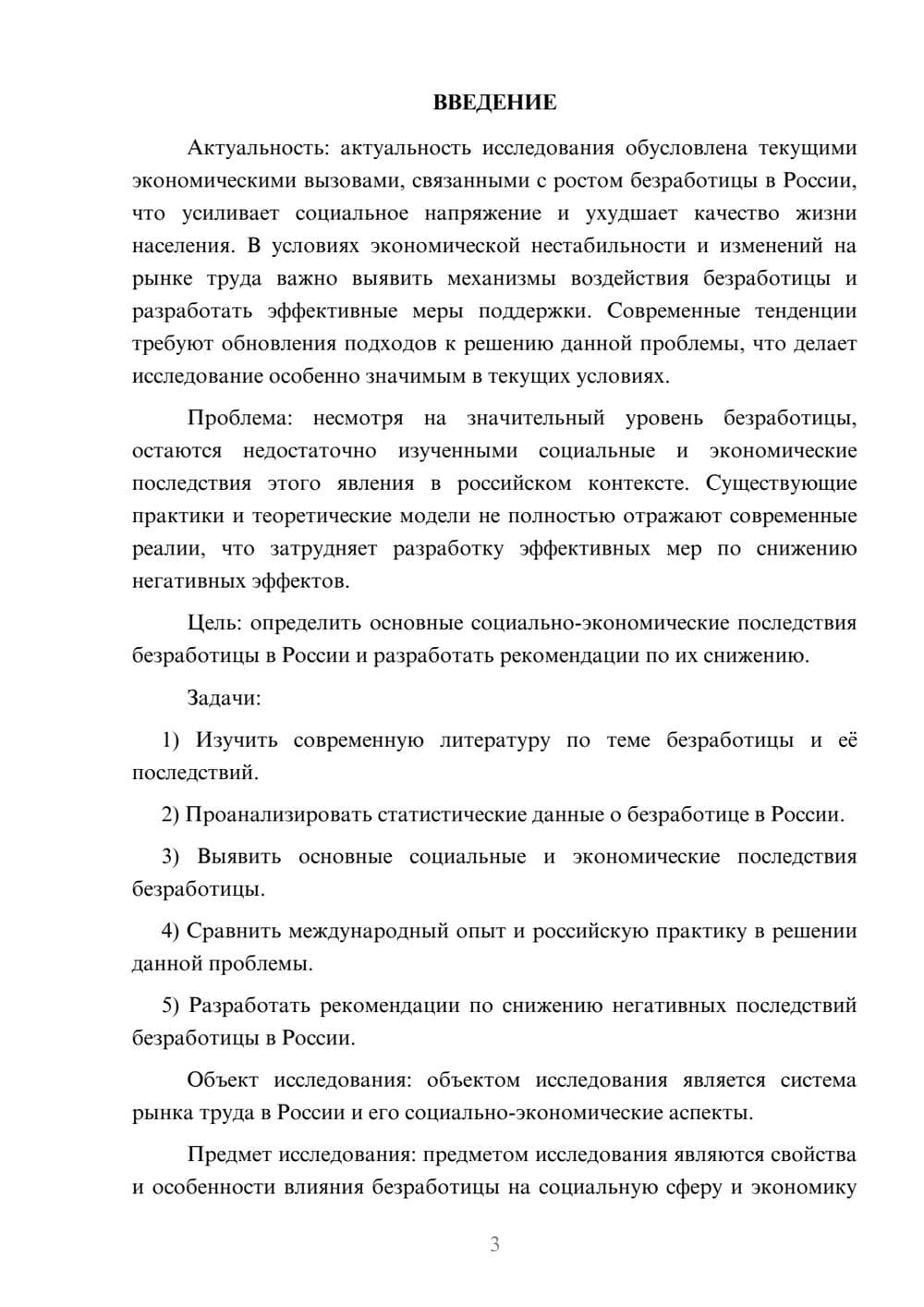 Предпросмотр курсовой работы 3