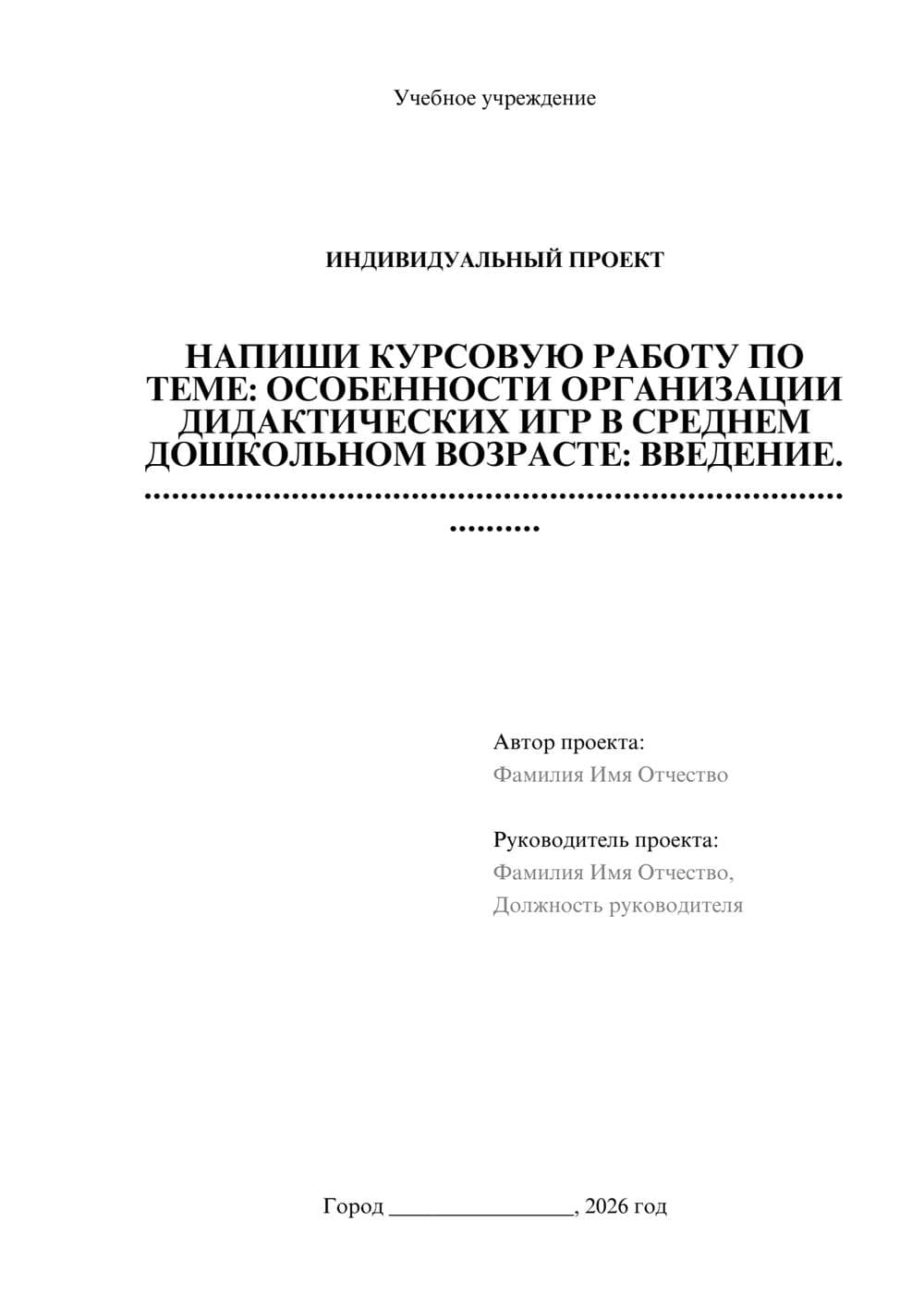 Предпросмотр проекта 1