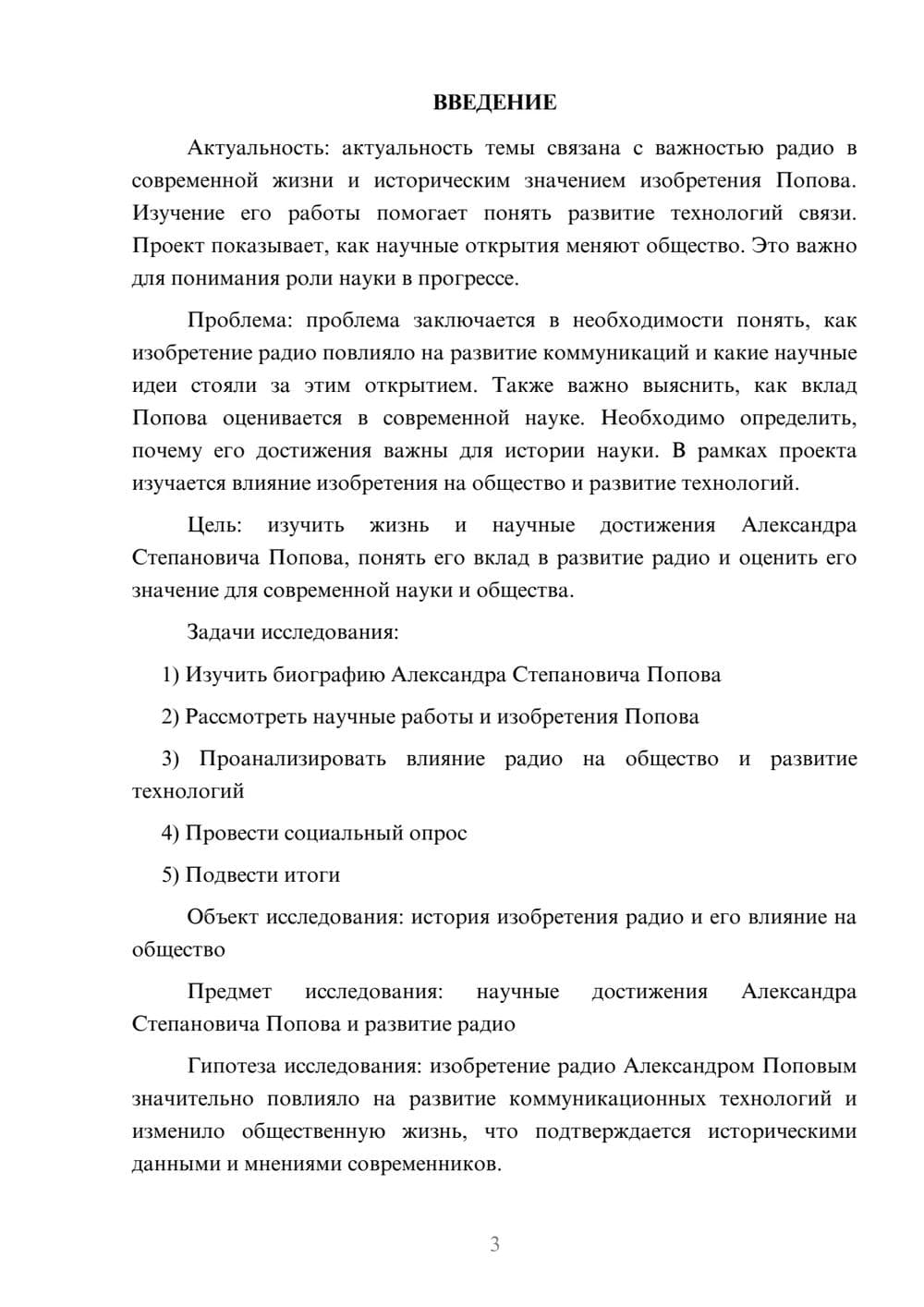 Предпросмотр проекта 3