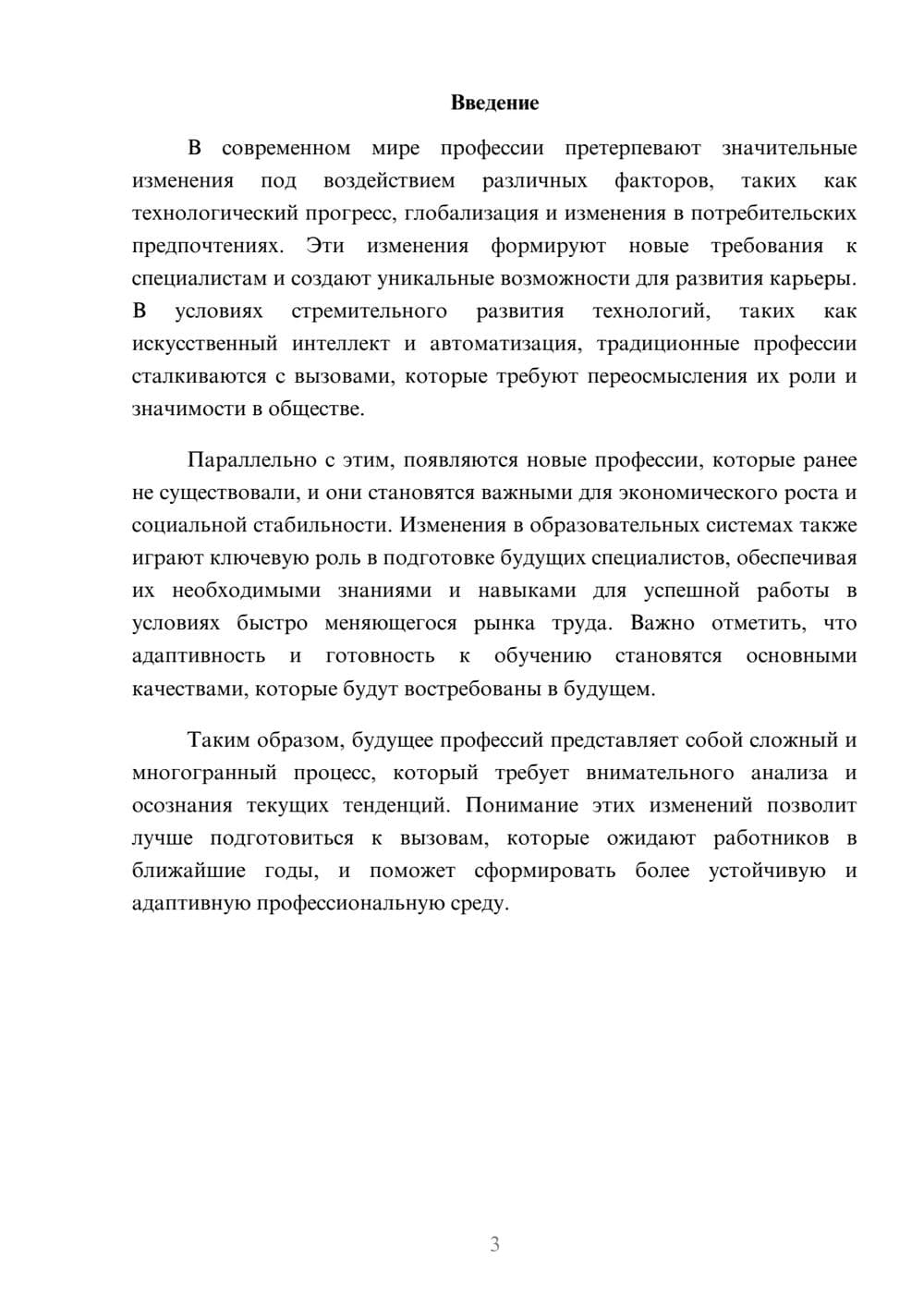 Предпросмотр реферата 3