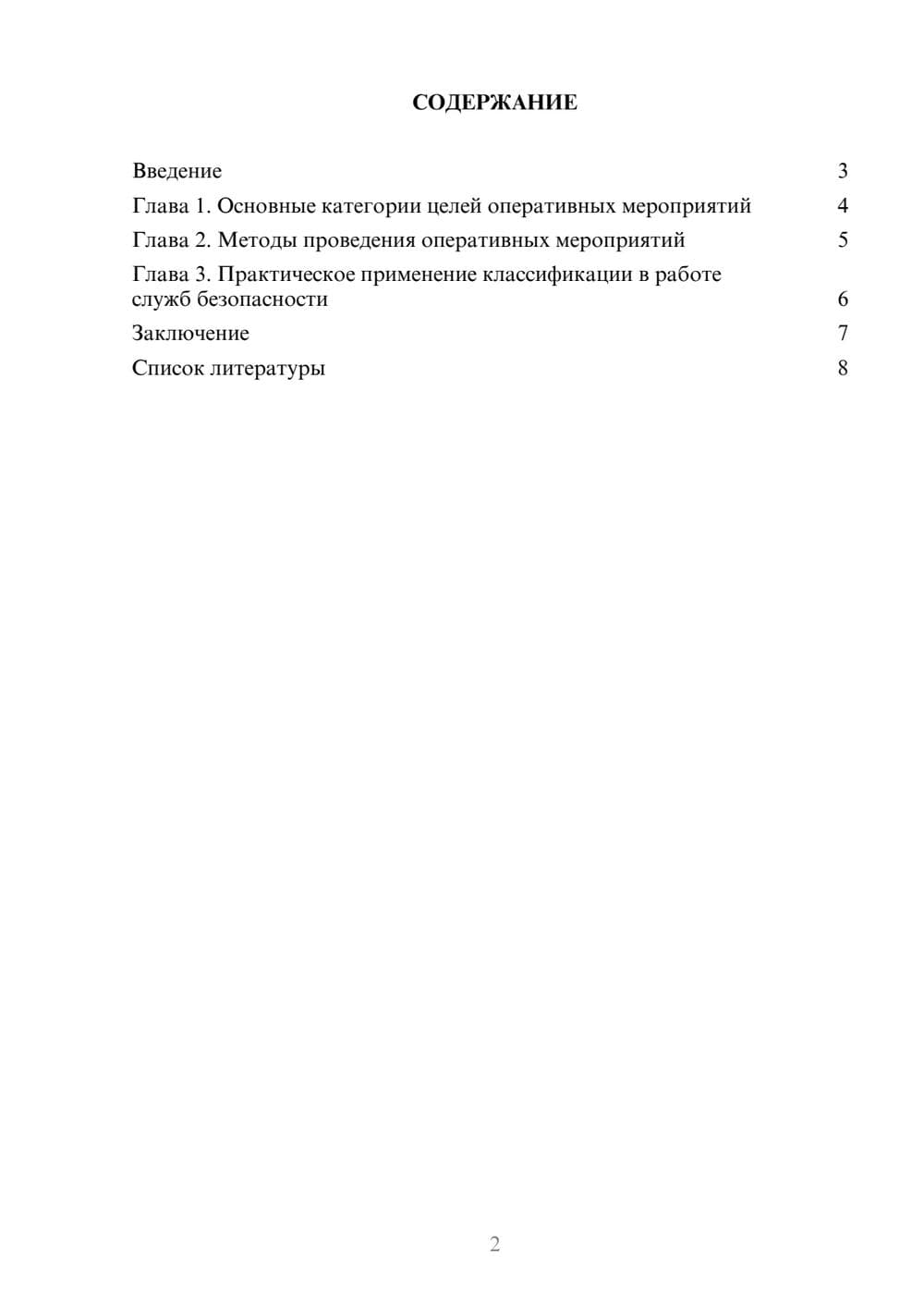 Предпросмотр доклада 2