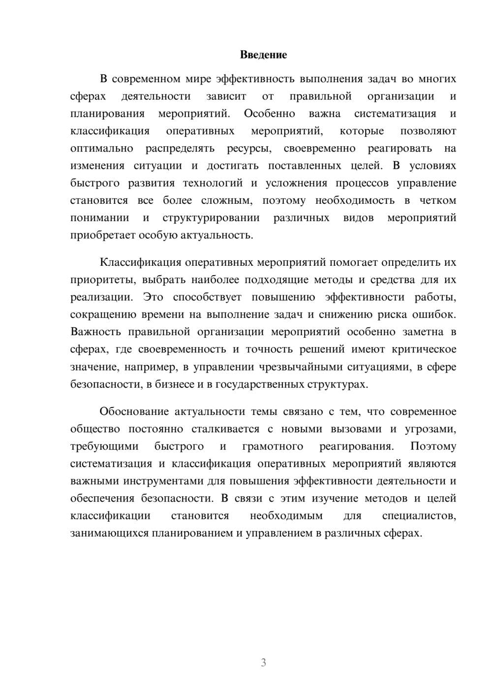 Предпросмотр доклада 3