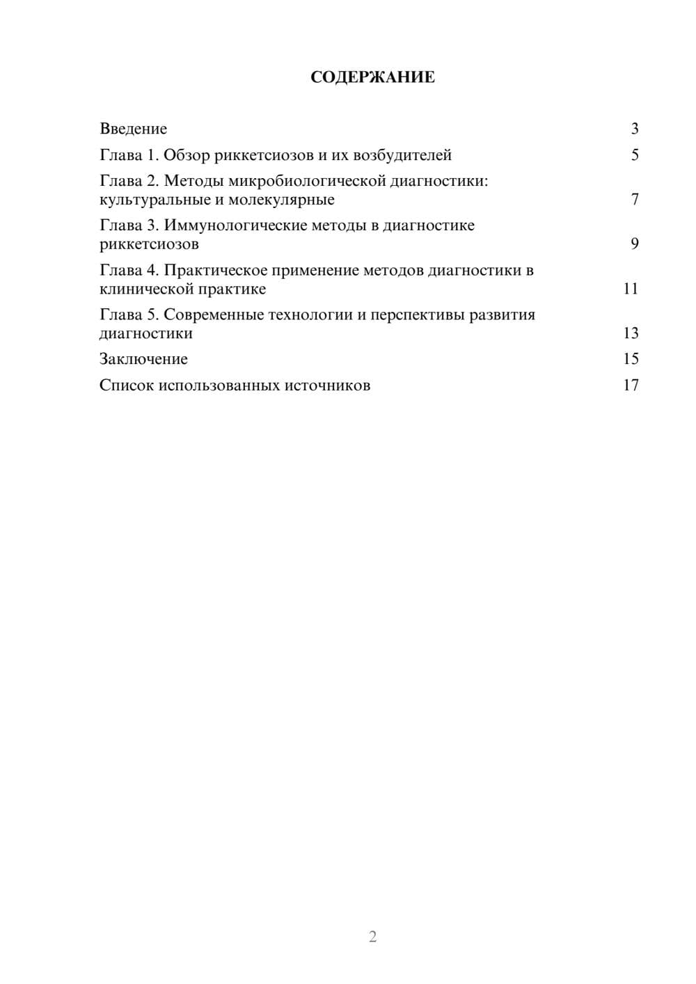 Предпросмотр реферата 2