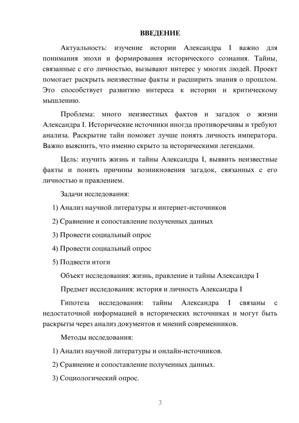 Предпросмотр проекта 3
