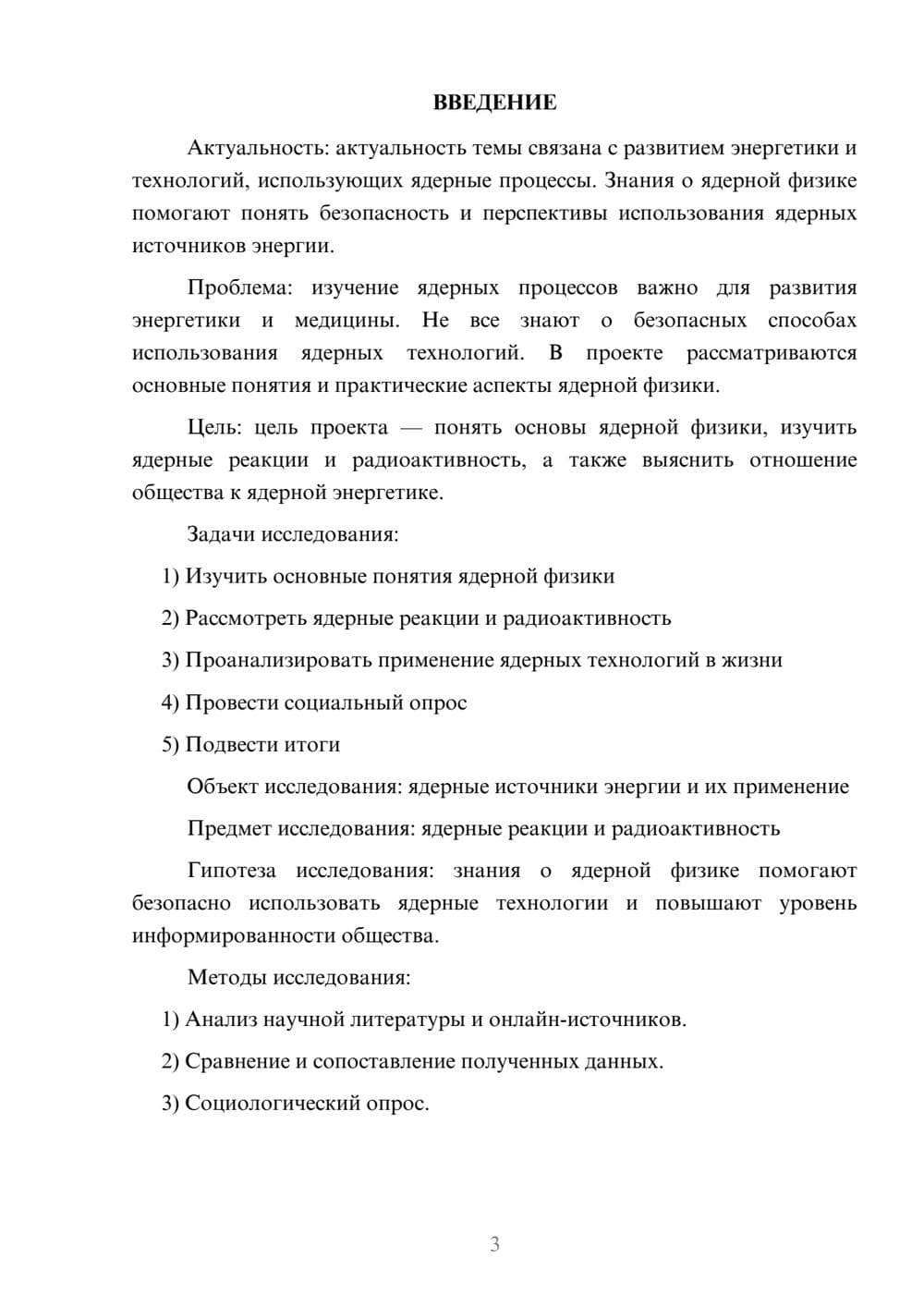 Предпросмотр проекта 3