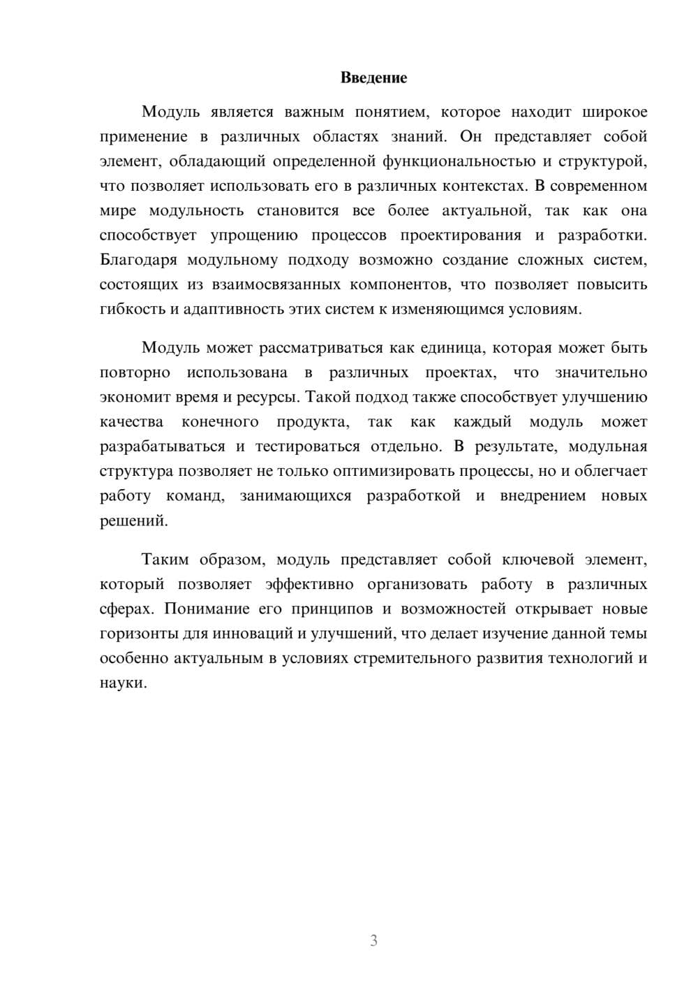 Предпросмотр реферата 3