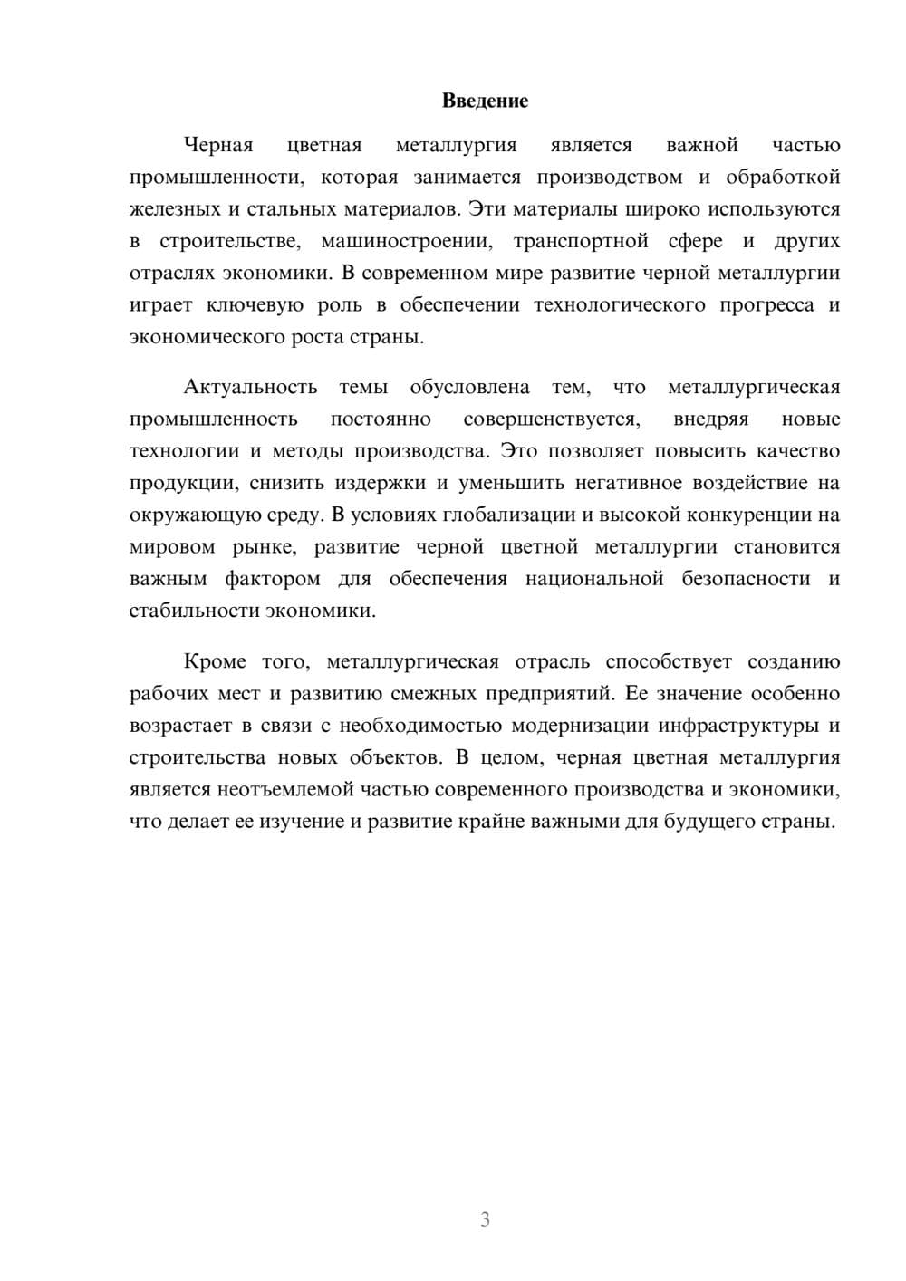 Предпросмотр доклада 3