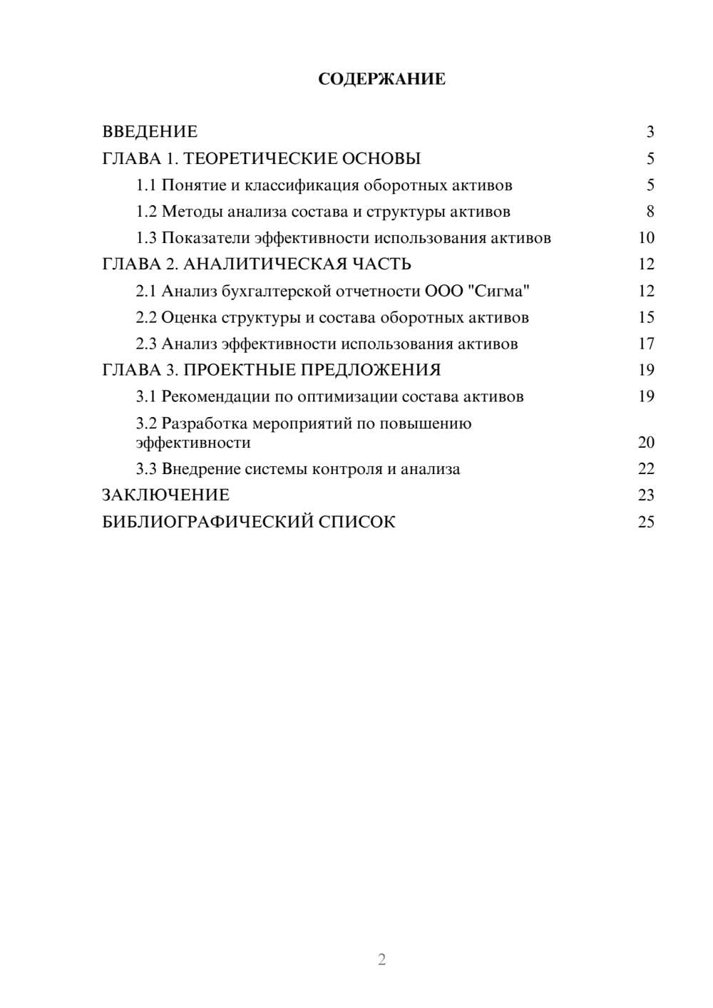 Предпросмотр курсовой работы 2