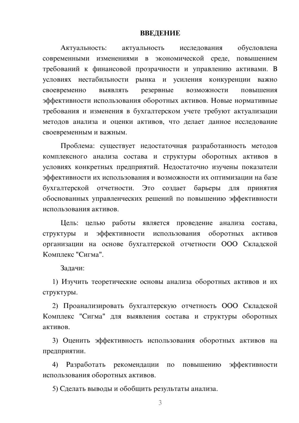 Предпросмотр курсовой работы 3