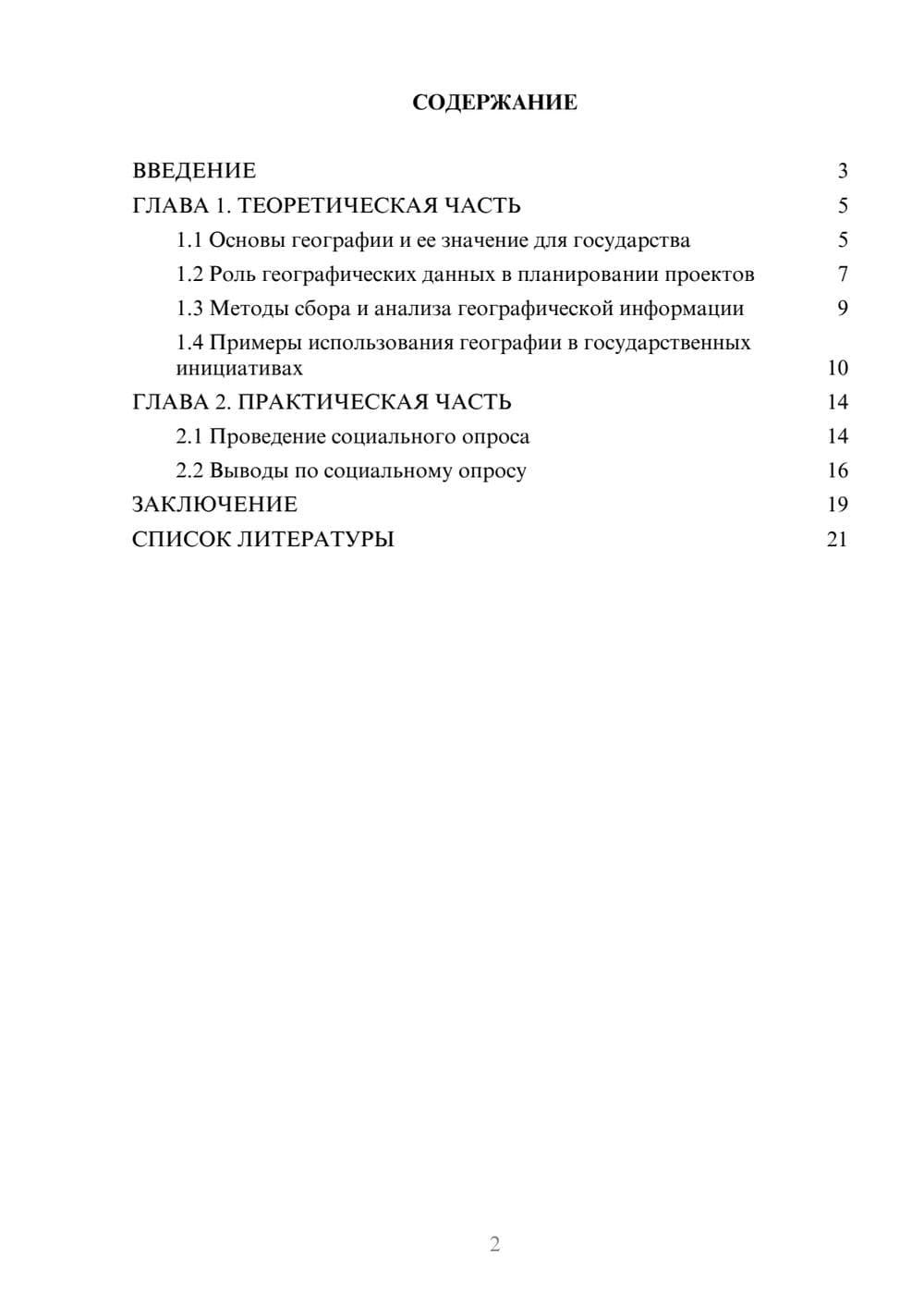 Предпросмотр проекта 2