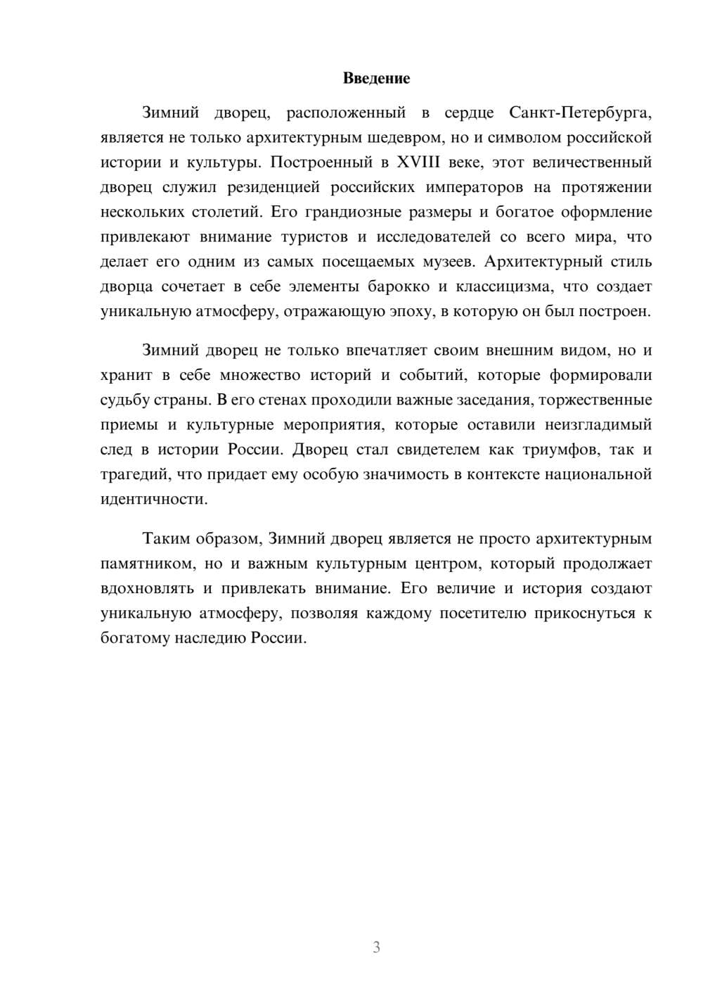 Предпросмотр реферата 3