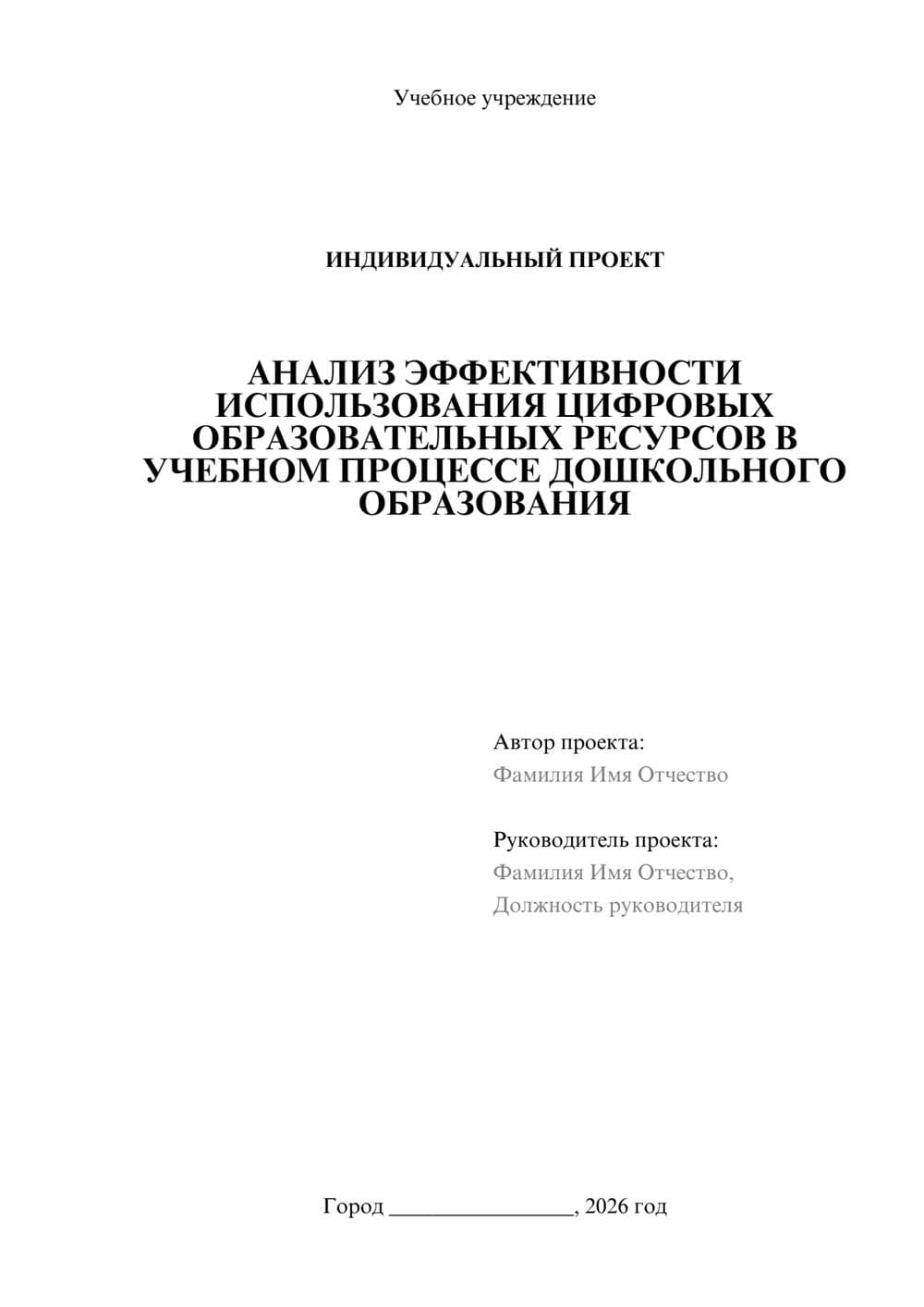 Предпросмотр проекта 1