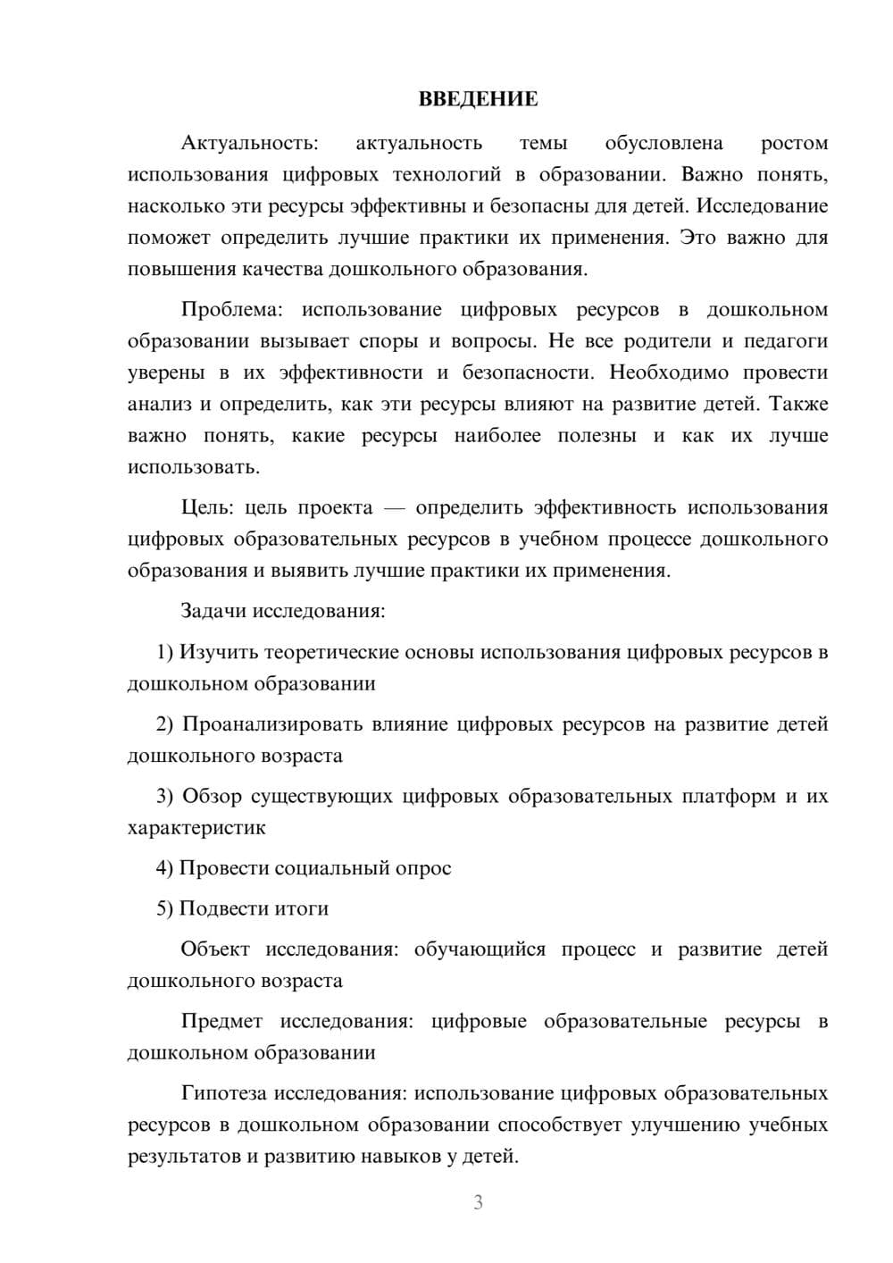 Предпросмотр проекта 3