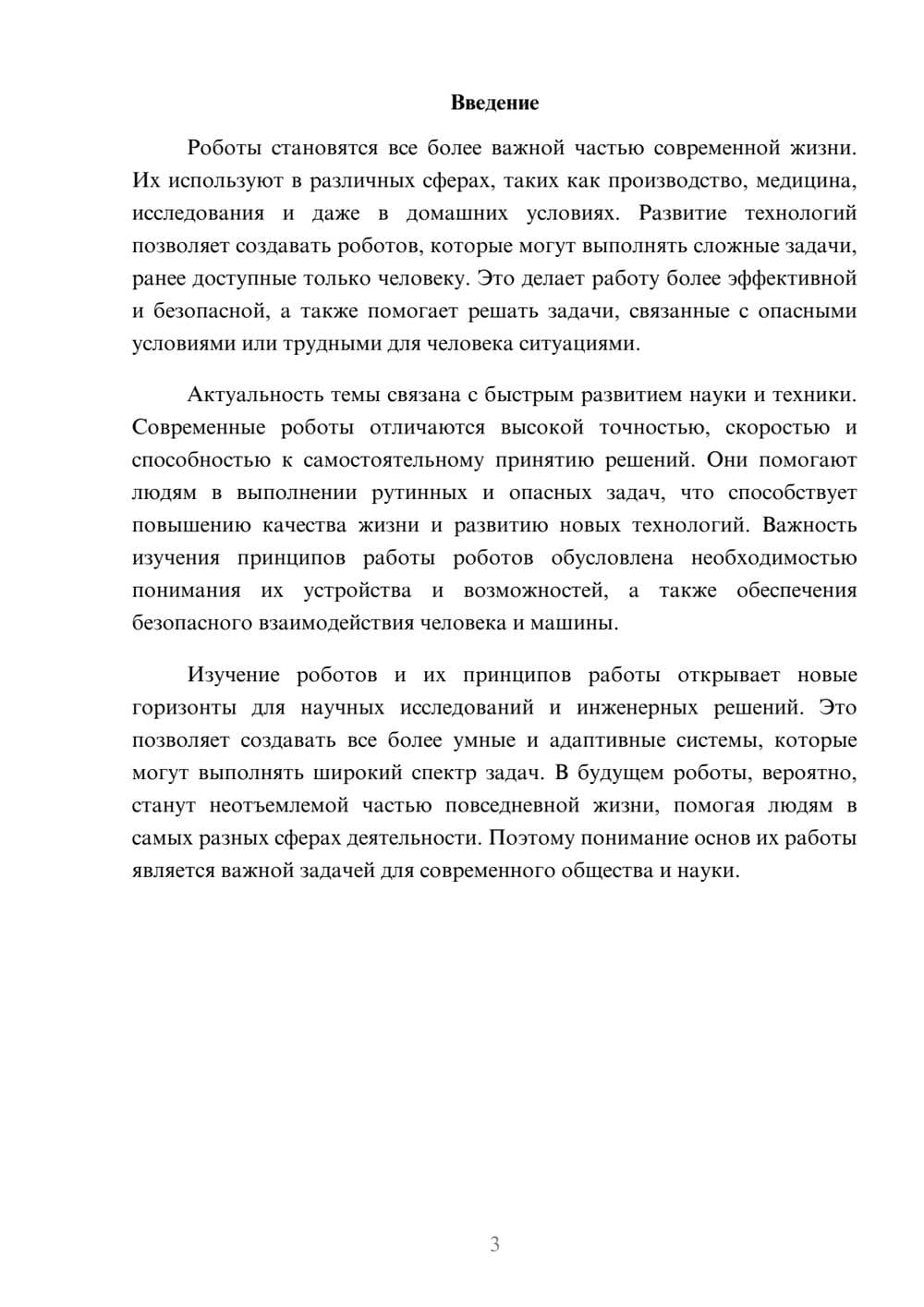 Предпросмотр доклада 3