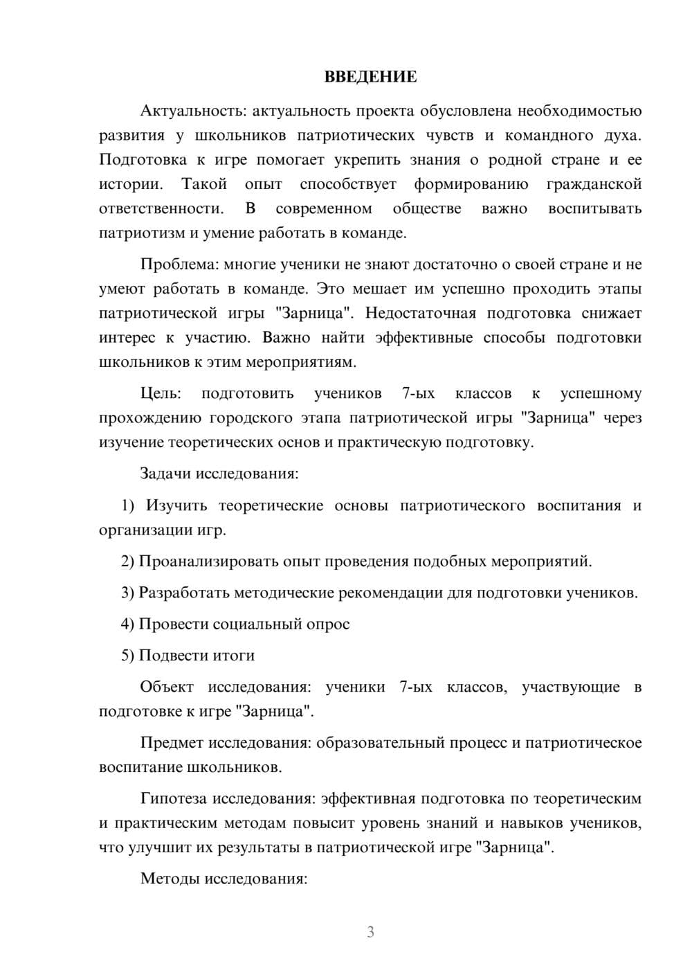 Предпросмотр проекта 3