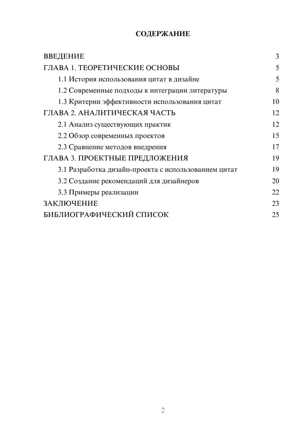 Предпросмотр курсовой работы 2