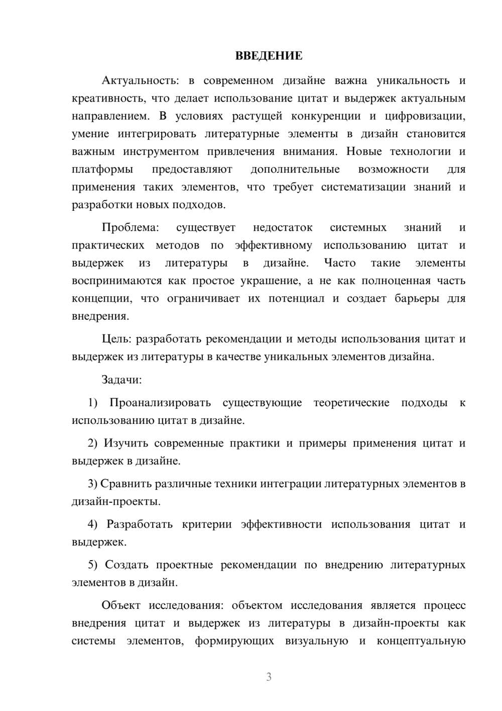 Предпросмотр курсовой работы 3