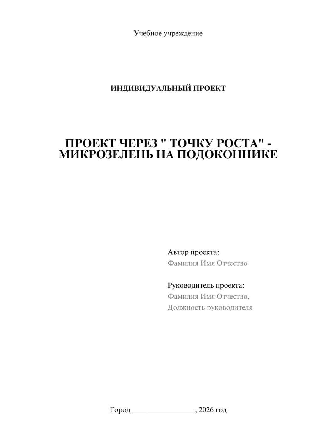 Предпросмотр проекта 1