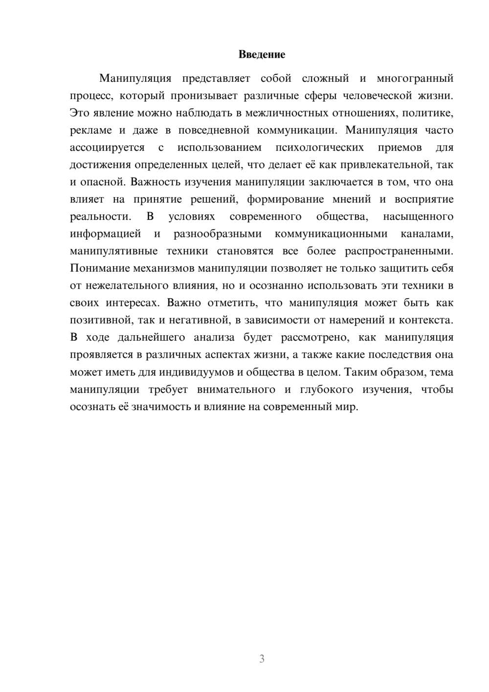 Предпросмотр реферата 3