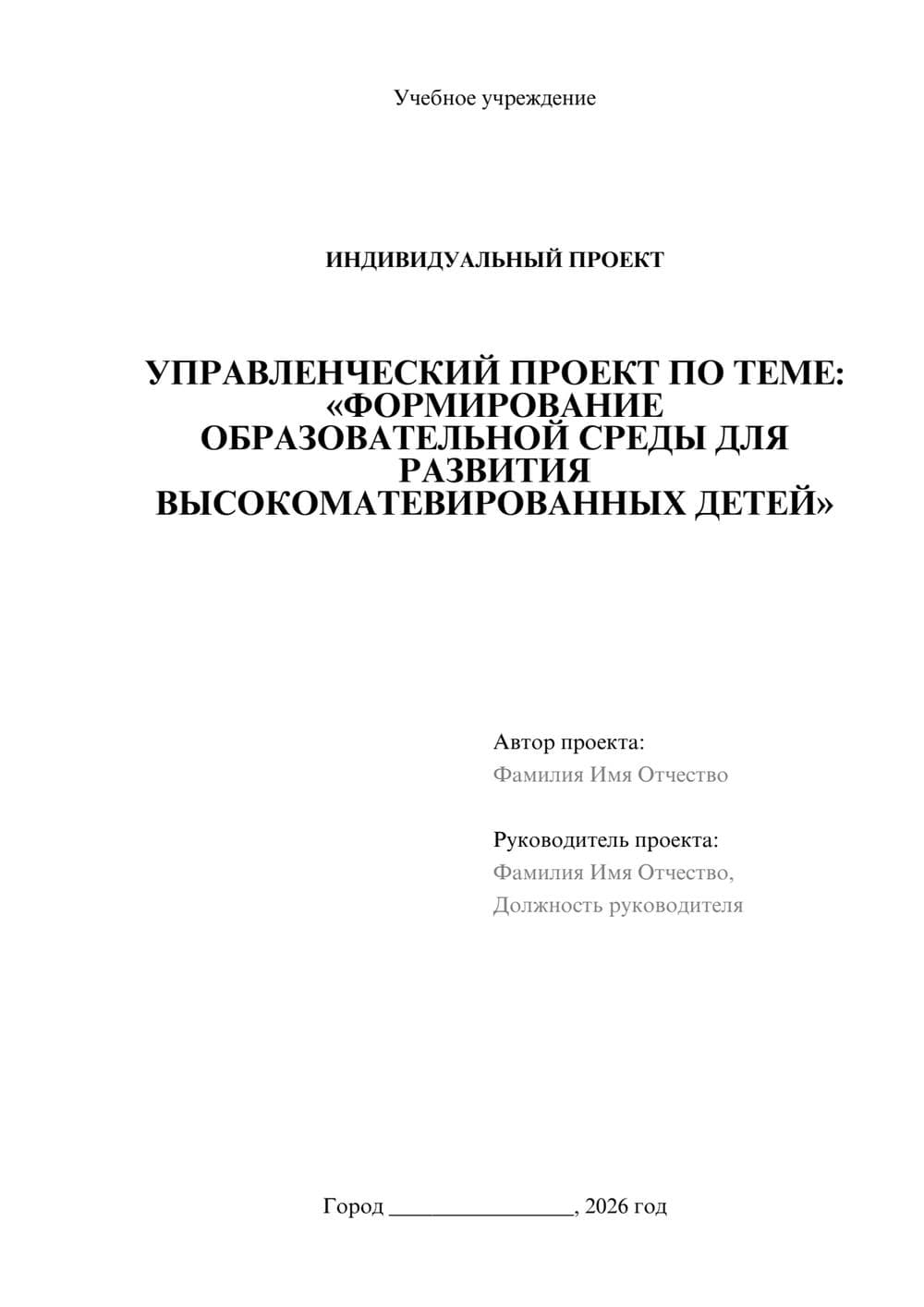 Предпросмотр проекта 1