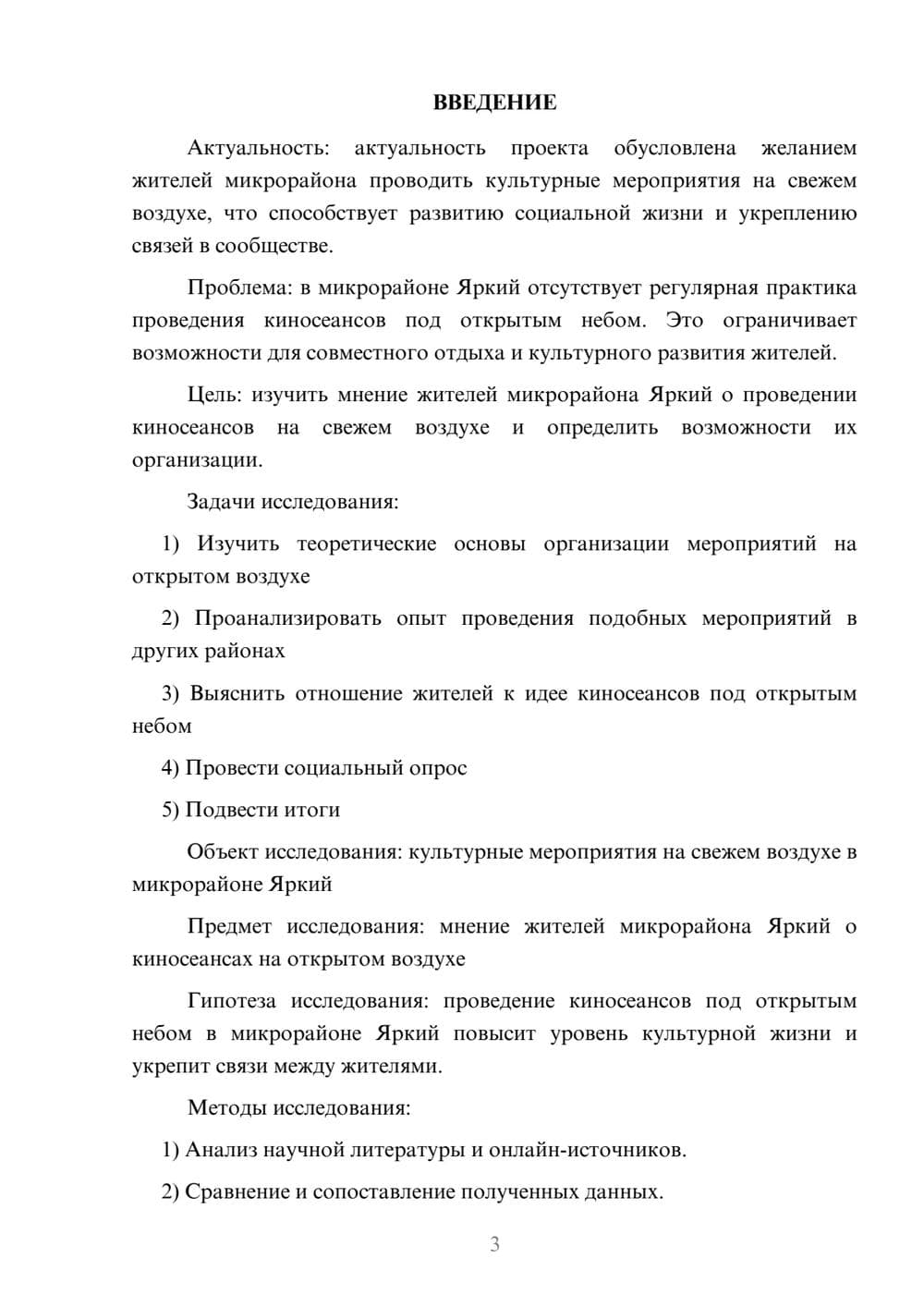 Предпросмотр проекта 3