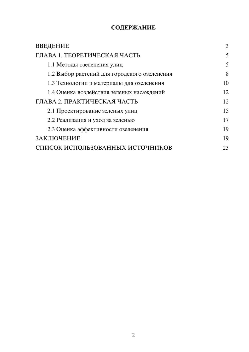 Предпросмотр курсовой работы 2