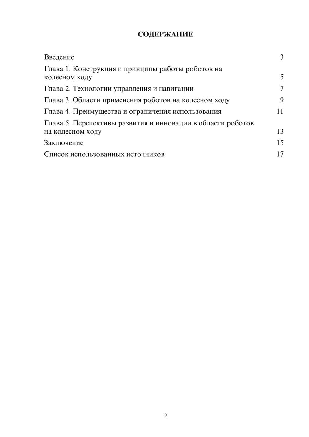 Предпросмотр реферата 2