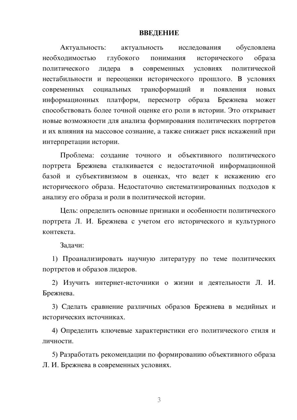 Предпросмотр курсовой работы 3