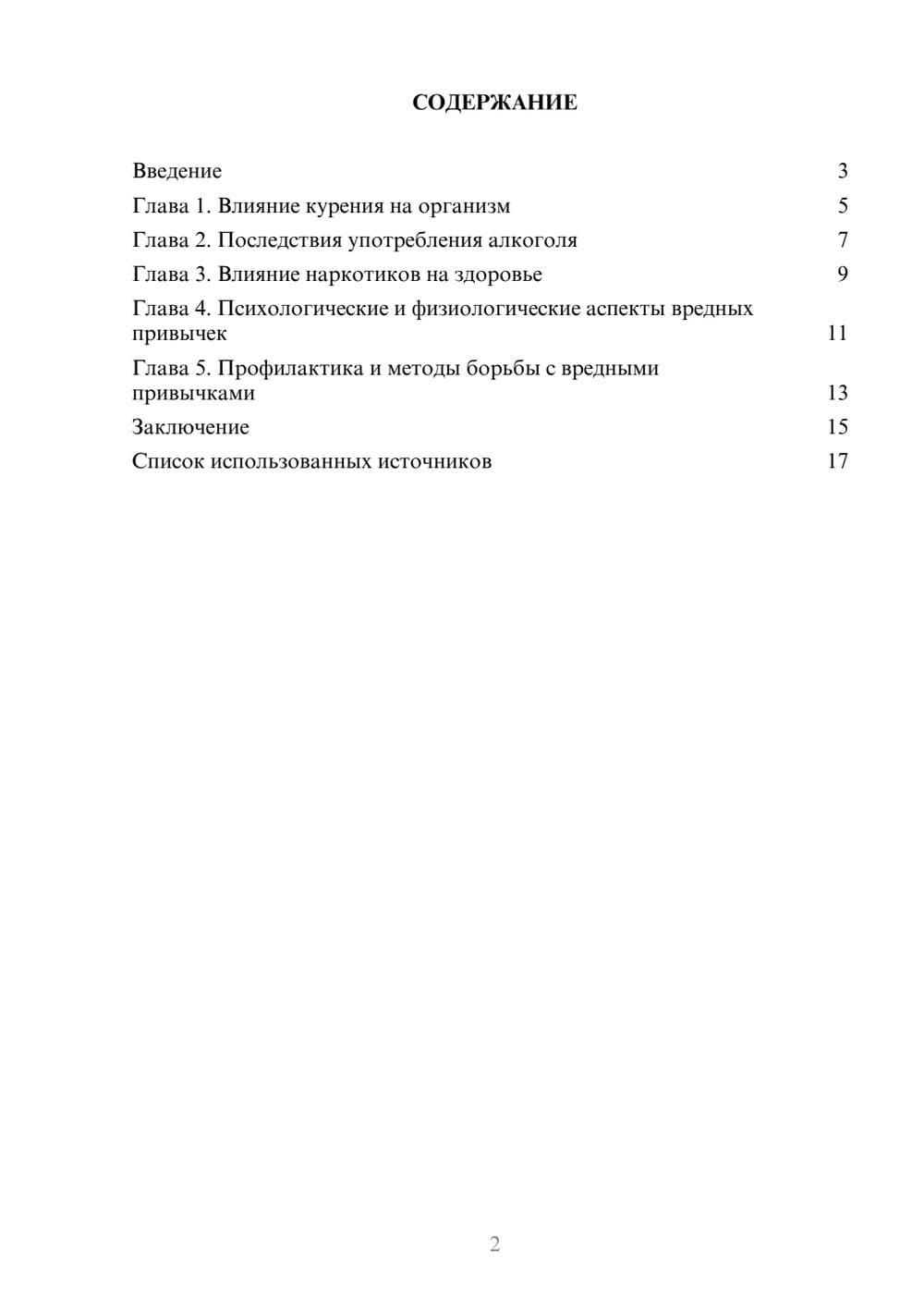 Предпросмотр реферата 2