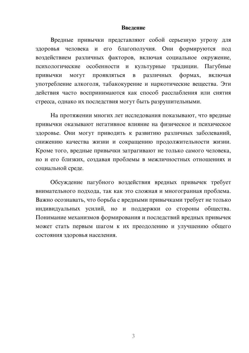 Предпросмотр реферата 3