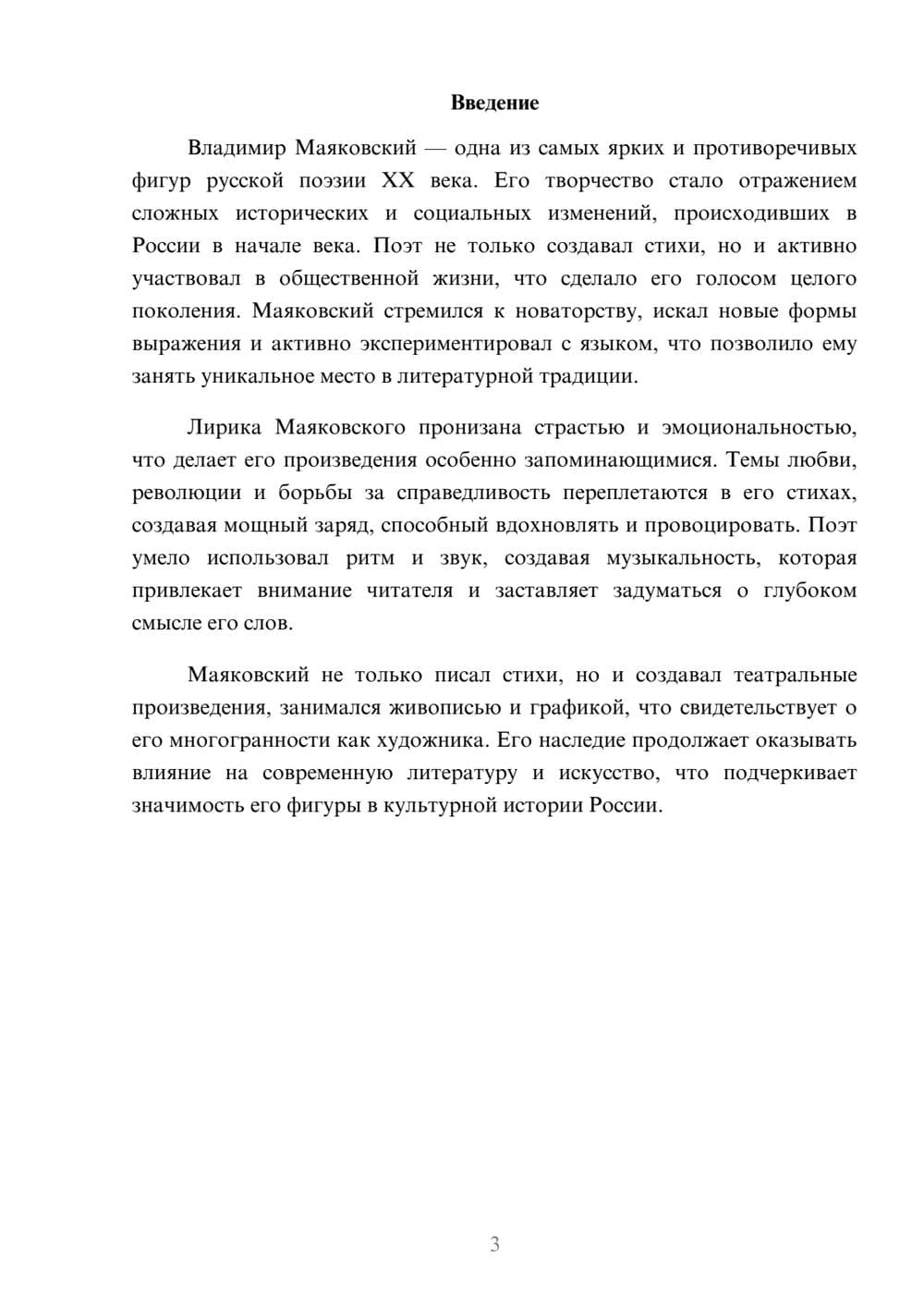 Предпросмотр реферата 3