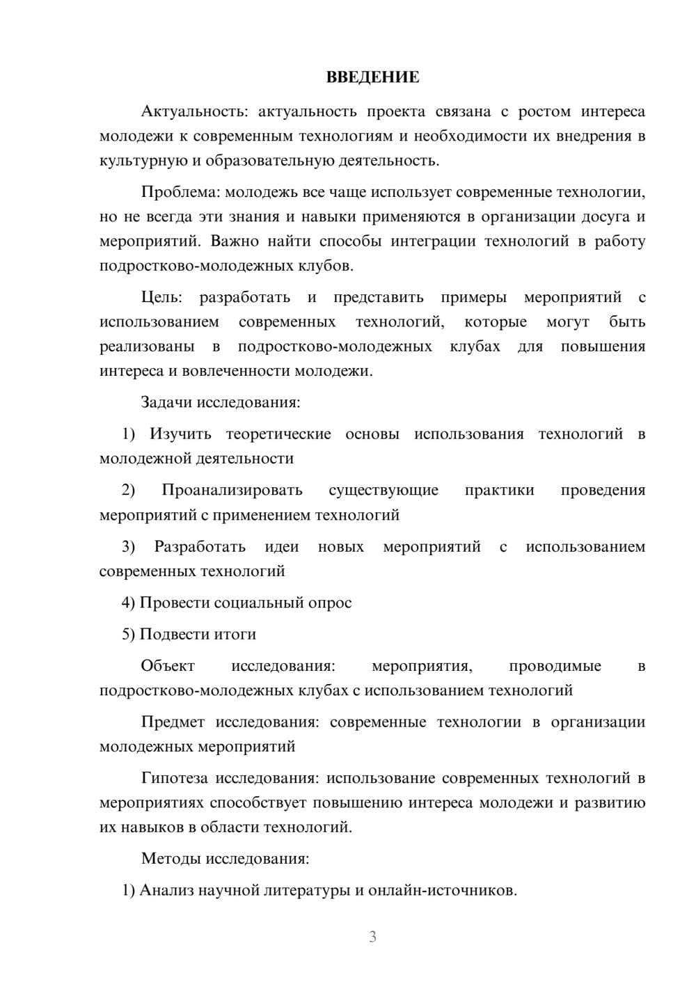 Предпросмотр проекта 3