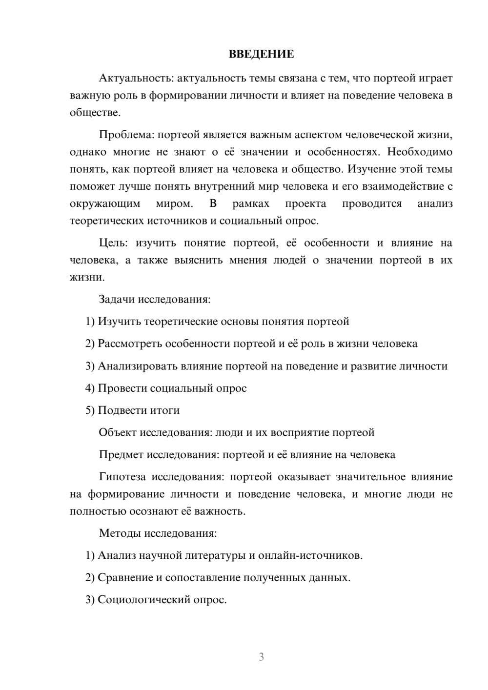 Предпросмотр проекта 3