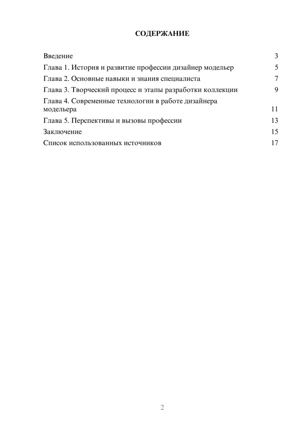 Предпросмотр реферата 2