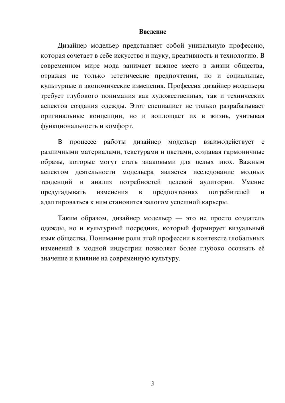 Предпросмотр реферата 3