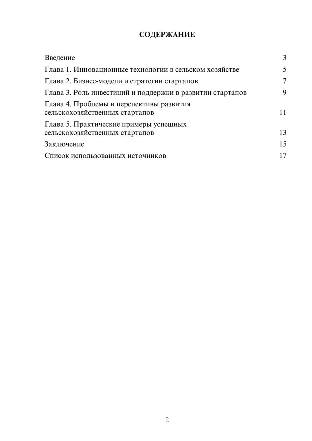 Предпросмотр реферата 2