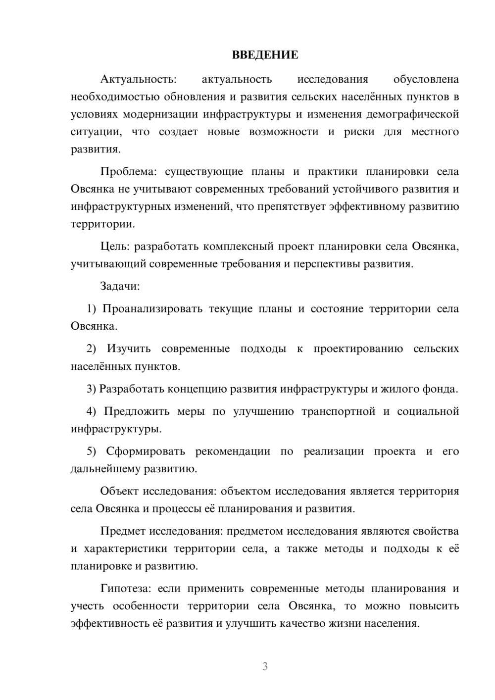 Предпросмотр курсовой работы 3