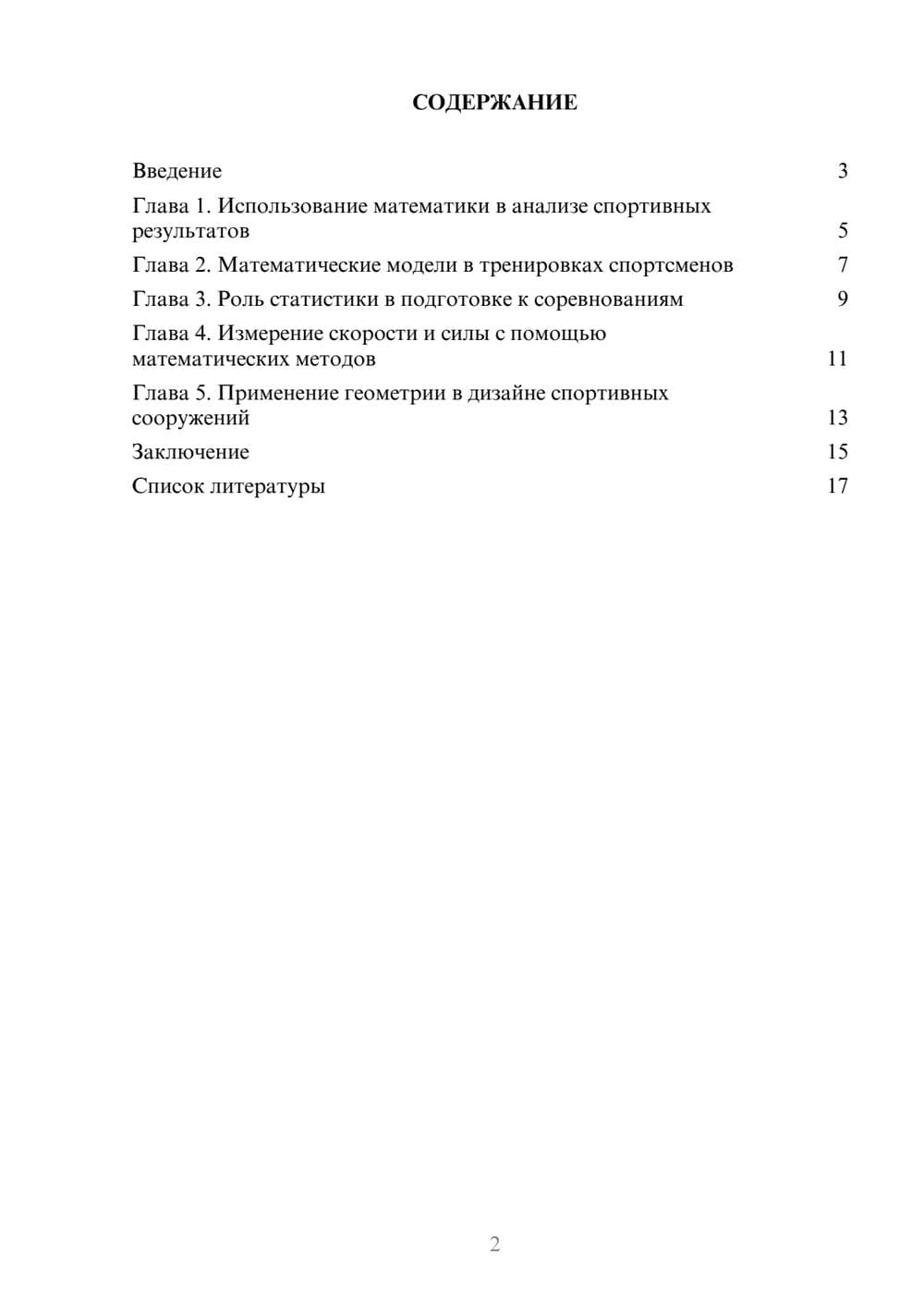 Предпросмотр доклада 2