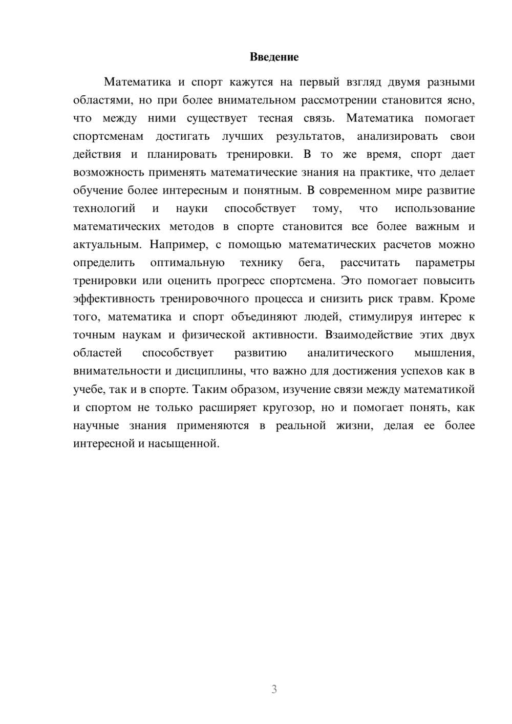 Предпросмотр доклада 3