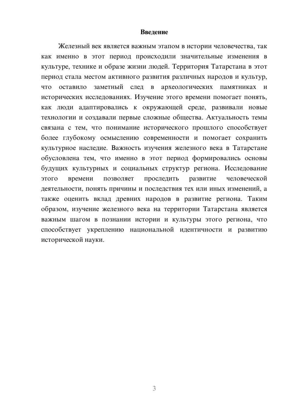 Предпросмотр доклада 3